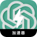 ChatGPT国内翻墙加速器