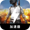吃鸡国内翻墙加速器
