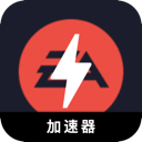 EAapp游戏国内翻墙加速器