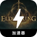 艾尔登法环国内翻墙加速器