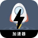 翻墙小火箭国内翻墙加速器