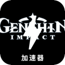 原神国内翻墙加速器