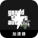 GTA5国内翻墙加速器