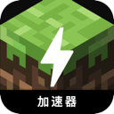 我的世界国内翻墙加速器