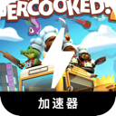 胡闹厨房国内翻墙加速器