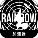 彩虹六号国内翻墙加速器