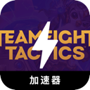云顶之弈国内翻墙加速器