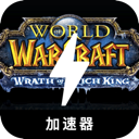 魔兽国内翻墙加速器